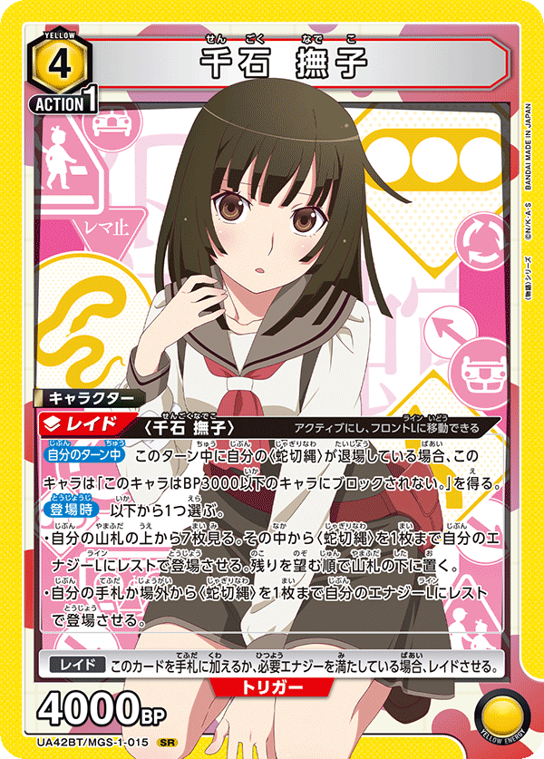 UA42BT/MGS-1-015 Nadeko Sengoku