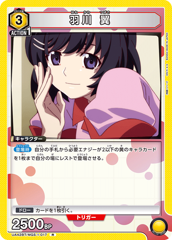 UA42BT/MGS-1-017 Tsubasa Hanekawa