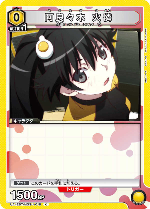 UA42BT/MGS-1-018 Karen Araragi