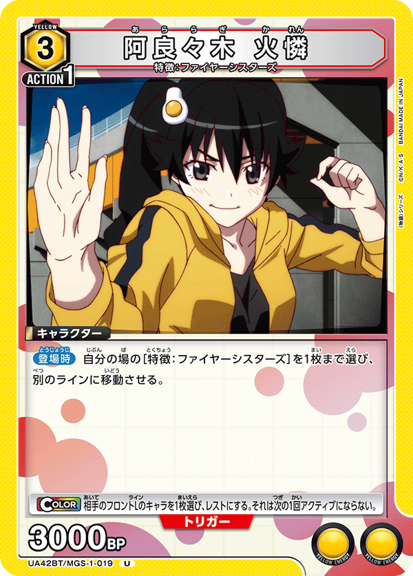 UA42BT/MGS-1-019 Karen Araragi