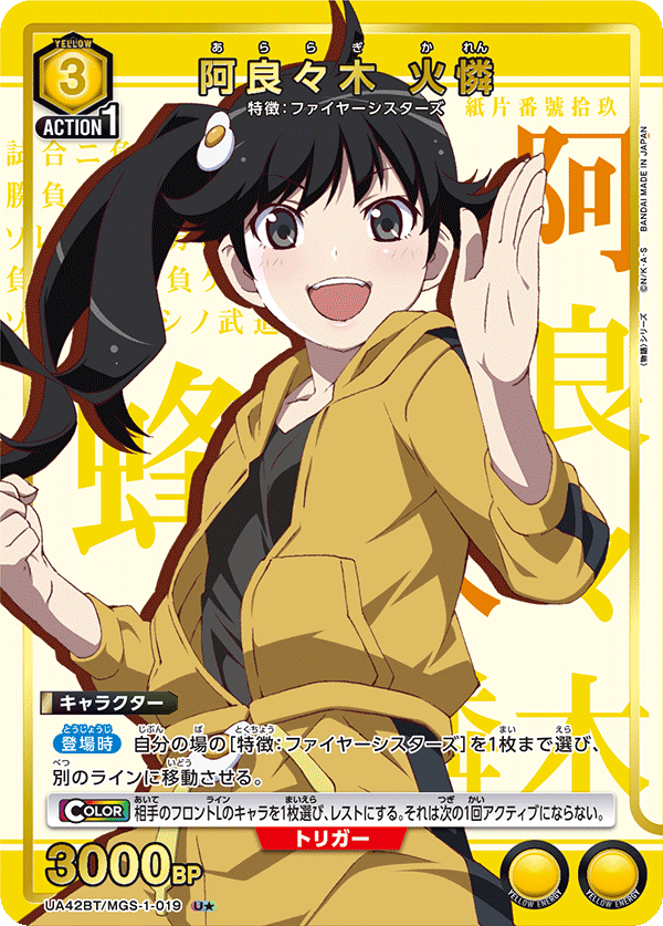 UA42BT/MGS-1-019 Karen Araragi