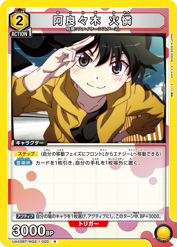 UA42BT/MGS-1-020 Karen Araragi