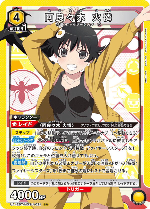 UA42BT/MGS-1-021 Karen Araragi