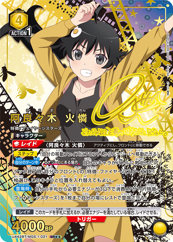 UA42BT/MGS-1-021 Karen Araragi