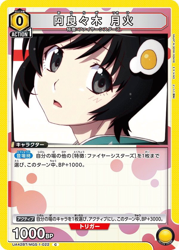 UA42BT/MGS-1-022 Tsukihi Araragi