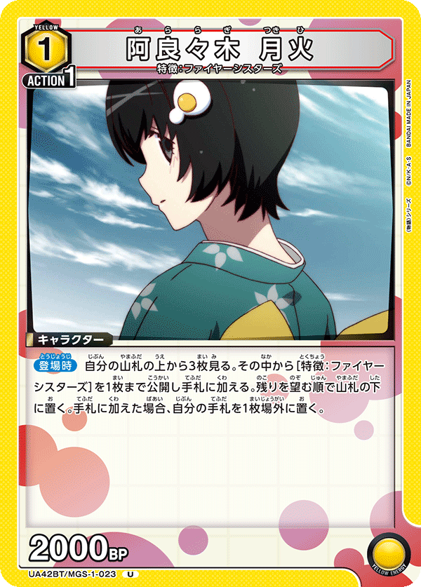 UA42BT/MGS-1-023 Tsukihi Araragi