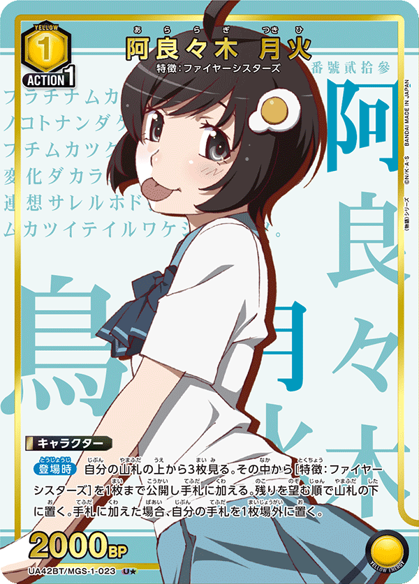 UA42BT/MGS-1-023 Tsukihi Araragi