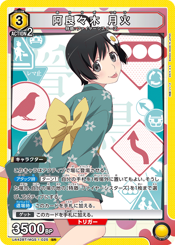 UA42BT/MGS-1-025 Tsukihi Araragi