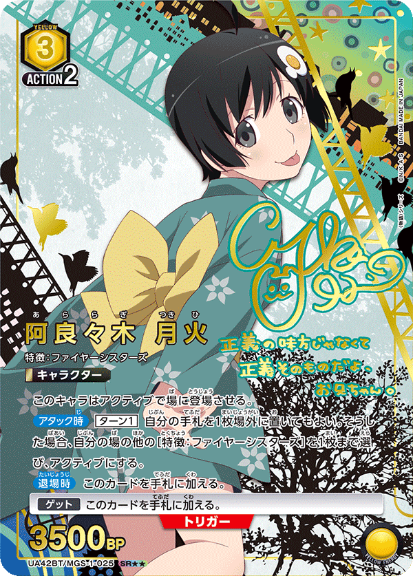 UA42BT/MGS-1-025 Tsukihi Araragi