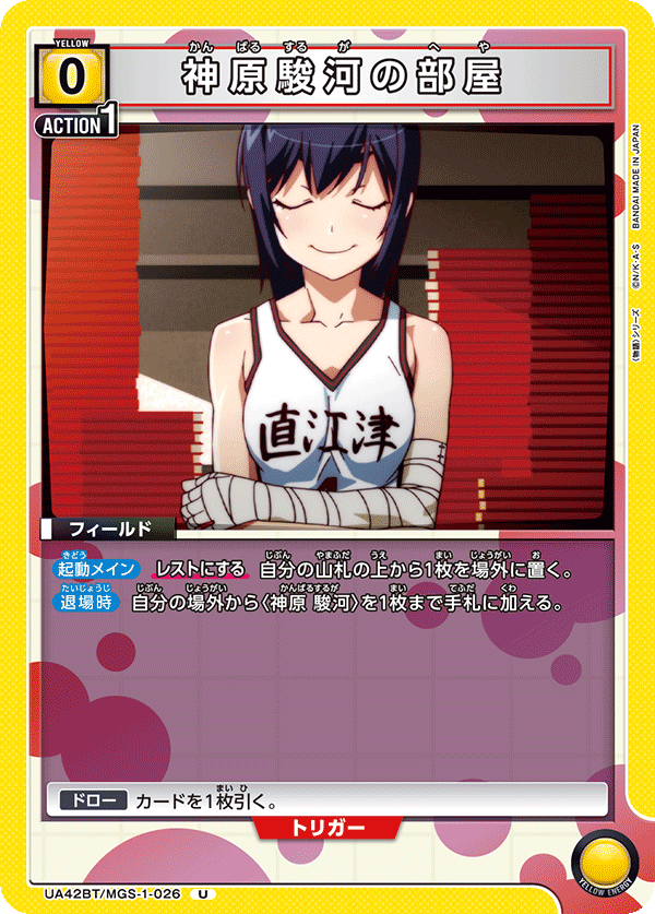 UA42BT/MGS-1-026 Suruga Kanbaru's Room