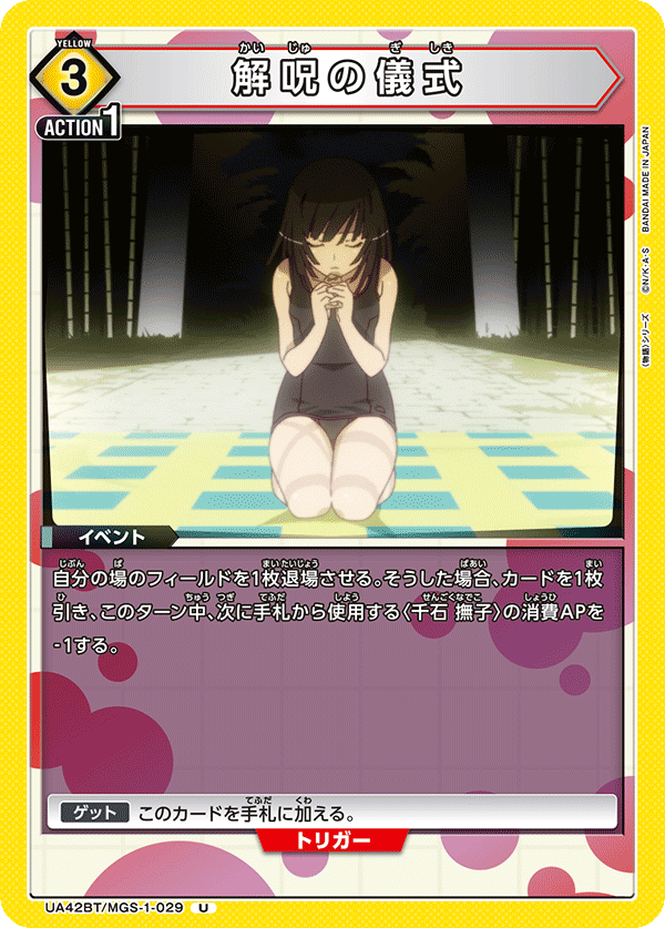 UA42BT/MGS-1-029 Exorcism Ritual