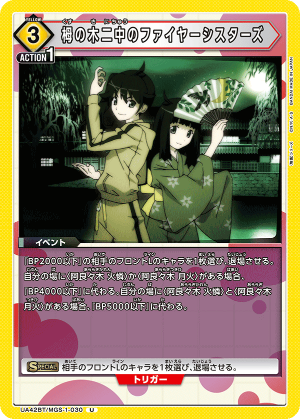 UA42BT/MGS-1-030 The Fire Sisters of Tsuganoki Second Junior High