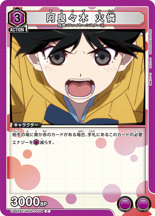 UA42BT/MGS-1-034 Karen Araragi