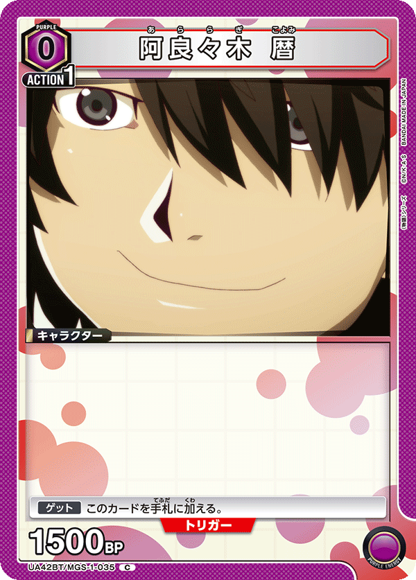 UA42BT/MGS-1-035 Koyomi Araragi