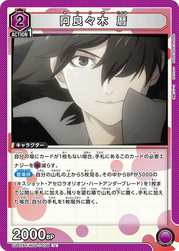 UA42BT/MGS-1-036 Koyomi Araragi