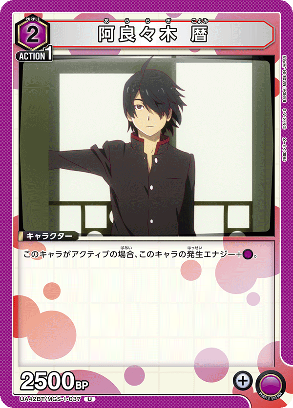 UA42BT/MGS-1-037 Koyomi Araragi