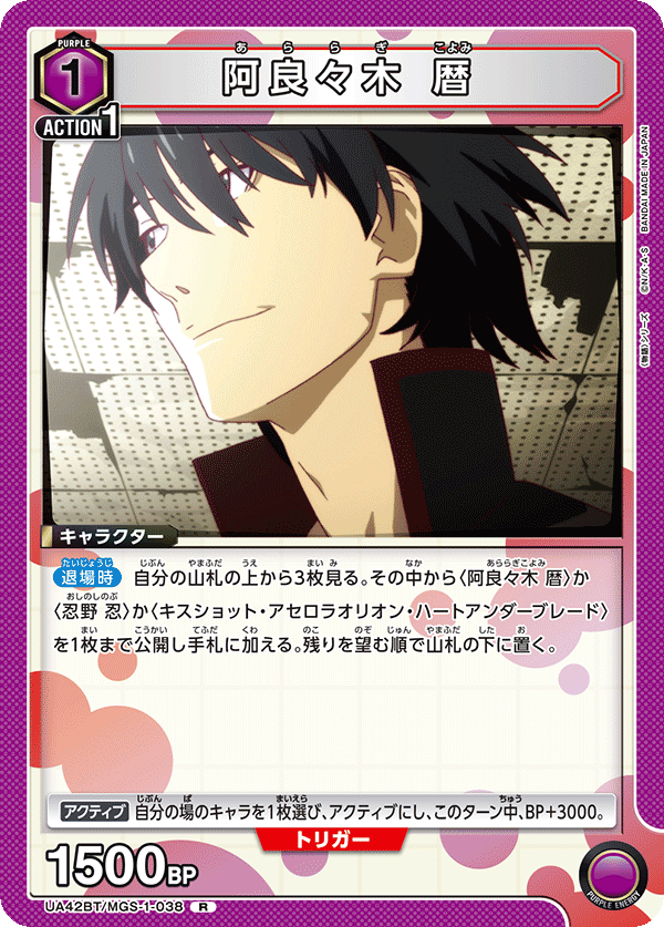 UA42BT/MGS-1-038 Koyomi Araragi