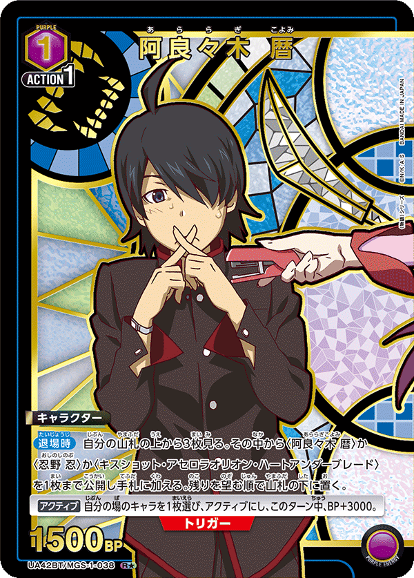 UA42BT/MGS-1-038 Koyomi Araragi