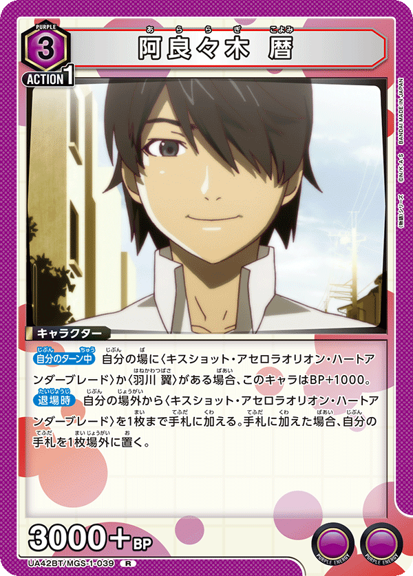 UA42BT/MGS-1-039 Koyomi Araragi