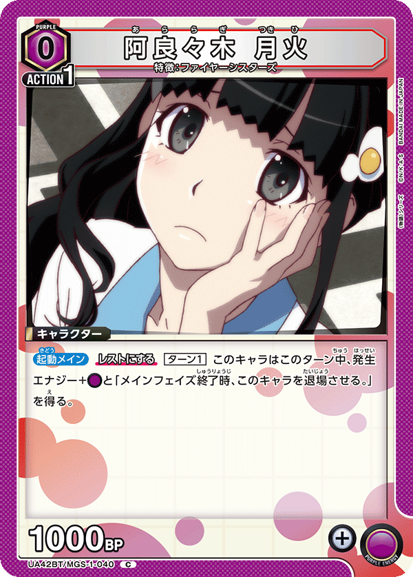 UA42BT/MGS-1-040 Tsukihi Araragi