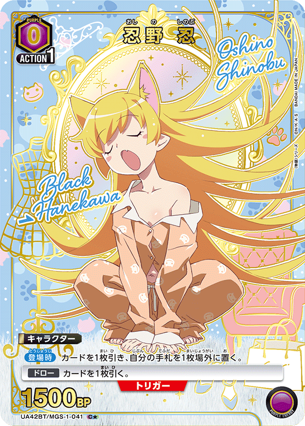 UA42BT/MGS-1-041 Shinobu Oshino