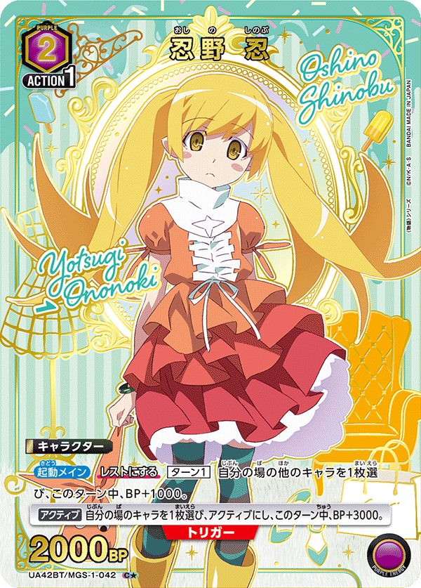 UA42BT/MGS-1-042 Shinobu Oshino