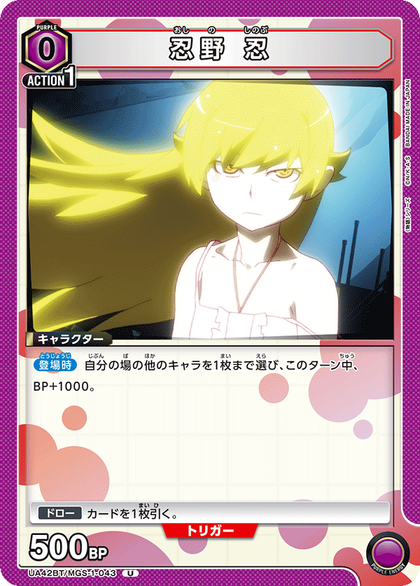 UA42BT/MGS-1-043 Shinobu Oshino