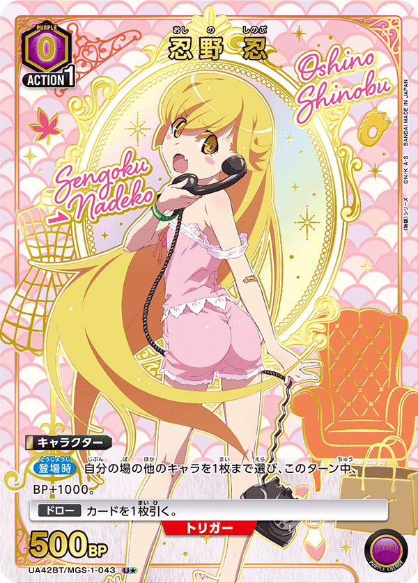 UA42BT/MGS-1-043 Shinobu Oshino