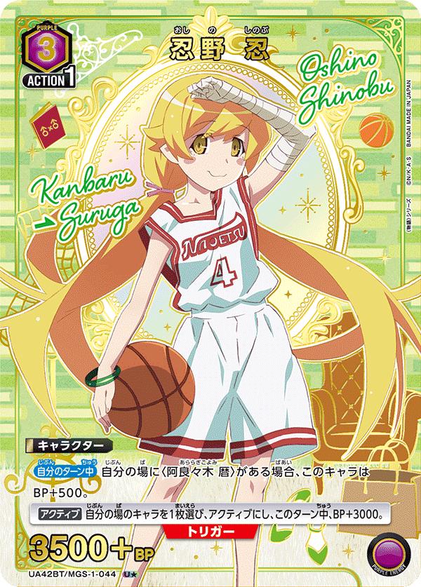 UA42BT/MGS-1-044 Shinobu Oshino