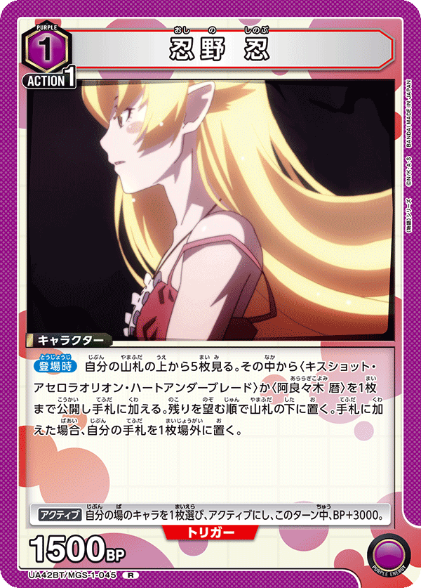 UA42BT/MGS-1-045 Shinobu Oshino