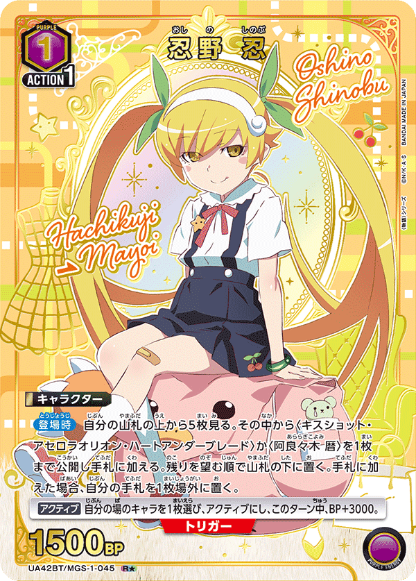 UA42BT/MGS-1-045 Shinobu Oshino