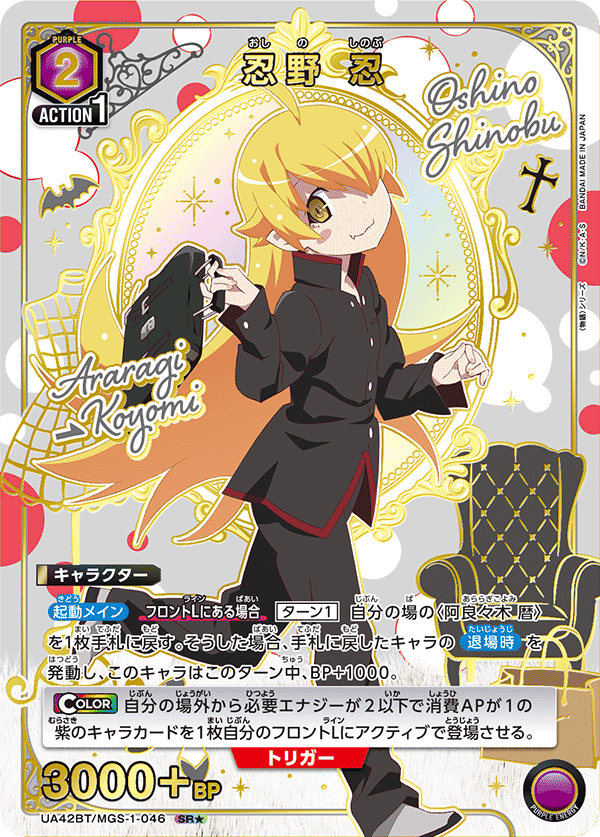 UA42BT/MGS-1-046 Shinobu Oshino