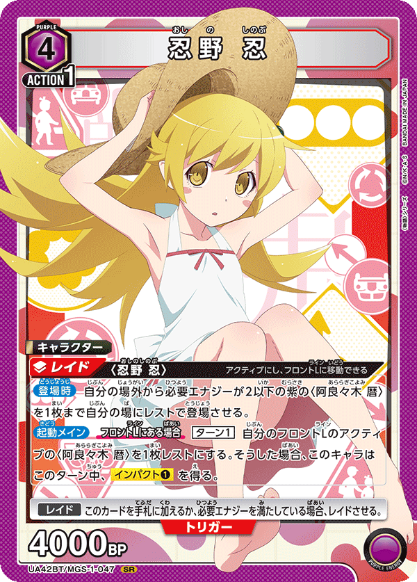 UA42BT/MGS-1-047 Shinobu Oshino