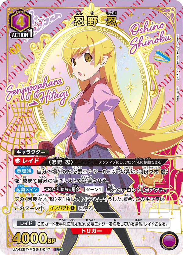 UA42BT/MGS-1-047 Shinobu Oshino