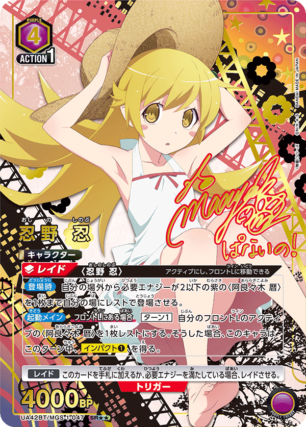 UA42BT/MGS-1-047 Shinobu Oshino