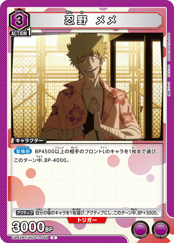 UA42BT/MGS-1-048 Meme Oshino