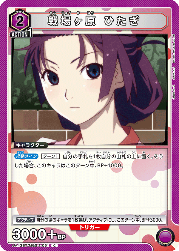 UA42BT/MGS-1-051 Hitagi Senjougahara