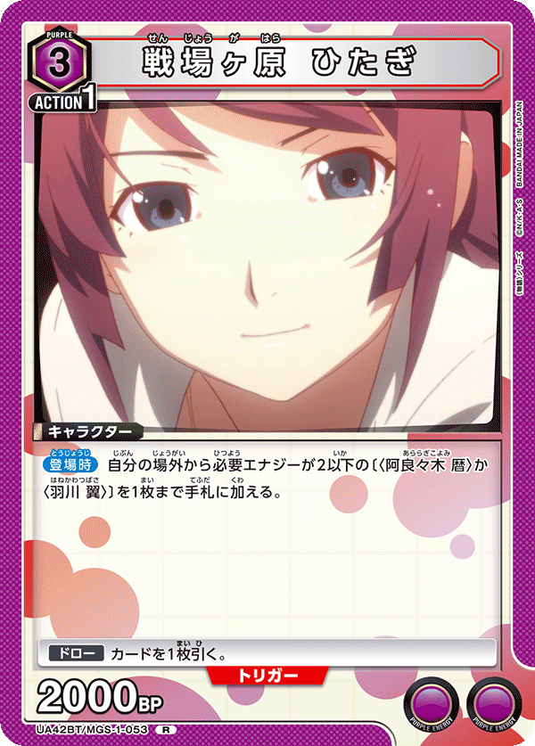 UA42BT/MGS-1-053 Hitagi Senjougahara