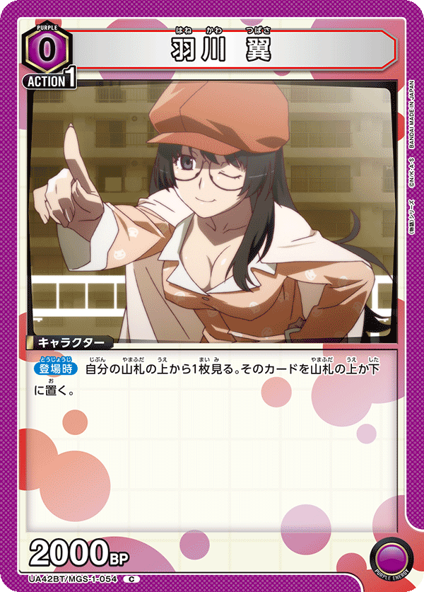 UA42BT/MGS-1-054 Tsubasa Hanekawa