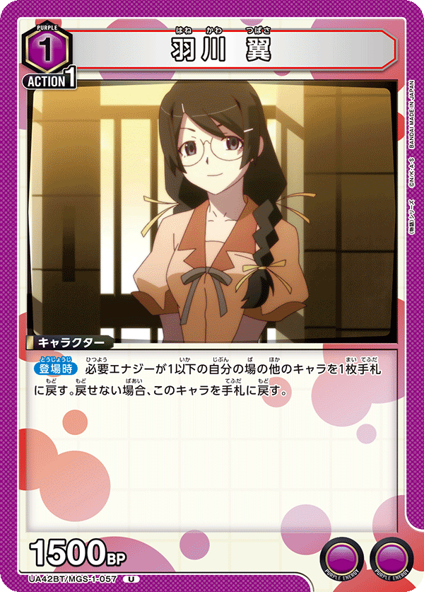 UA42BT/MGS-1-057 Tsubasa Hanekawa