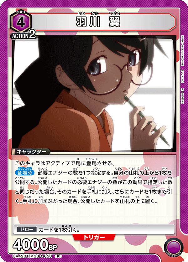 UA42BT/MGS-1-058 Tsubasa Hanekawa
