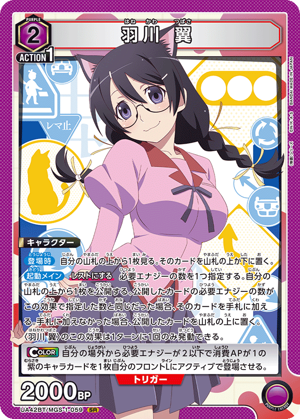 UA42BT/MGS-1-059 Tsubasa Hanekawa