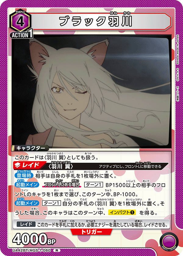 UA42BT/MGS-1-060 Black Hanekawa
