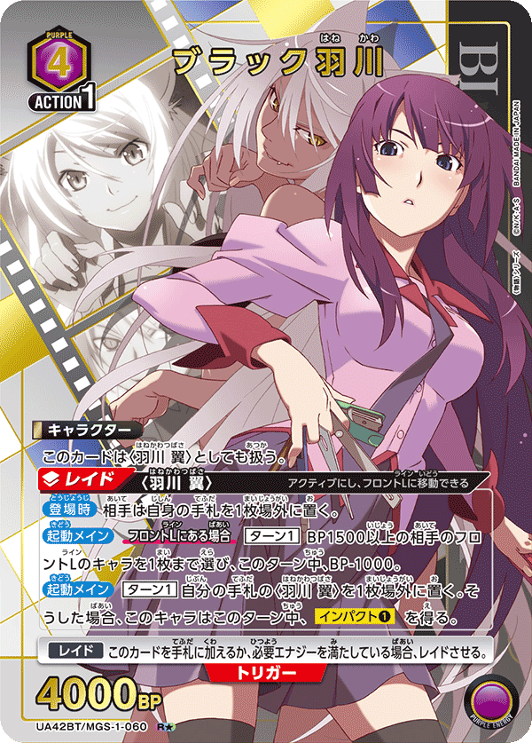 UA42BT/MGS-1-060 Black Hanekawa