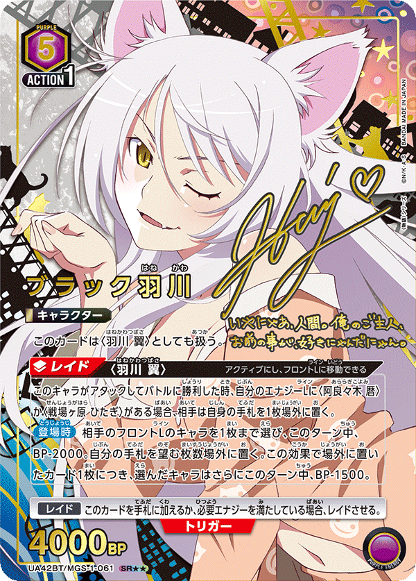 UA42BT/MGS-1-061 Black Hanekawa