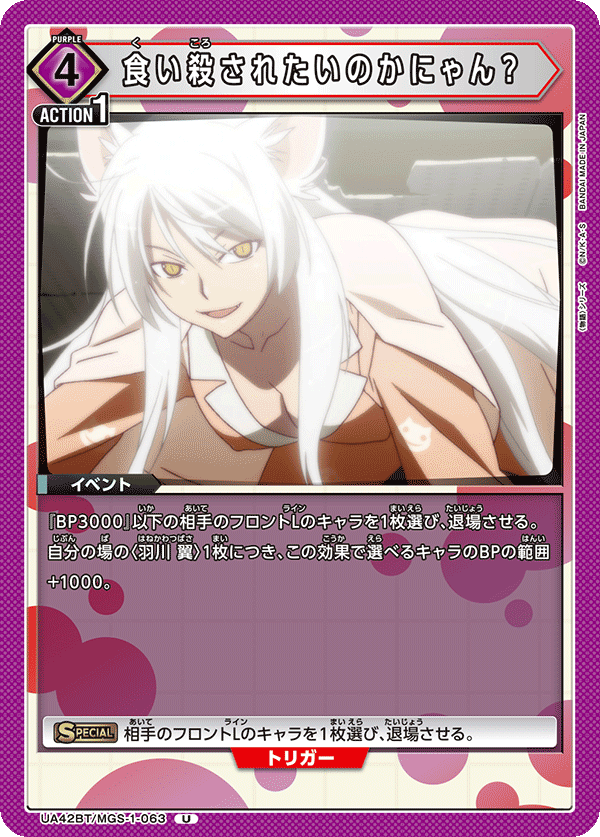 UA42BT/MGS-1-063 Do you want me to eat you alive, meow?