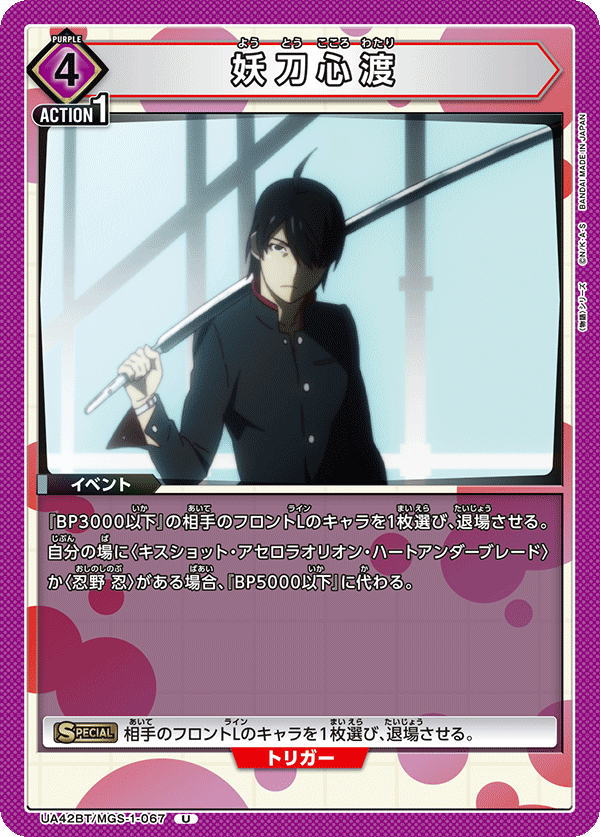 UA42BT/MGS-1-067 Demon Sword Kokorowatari