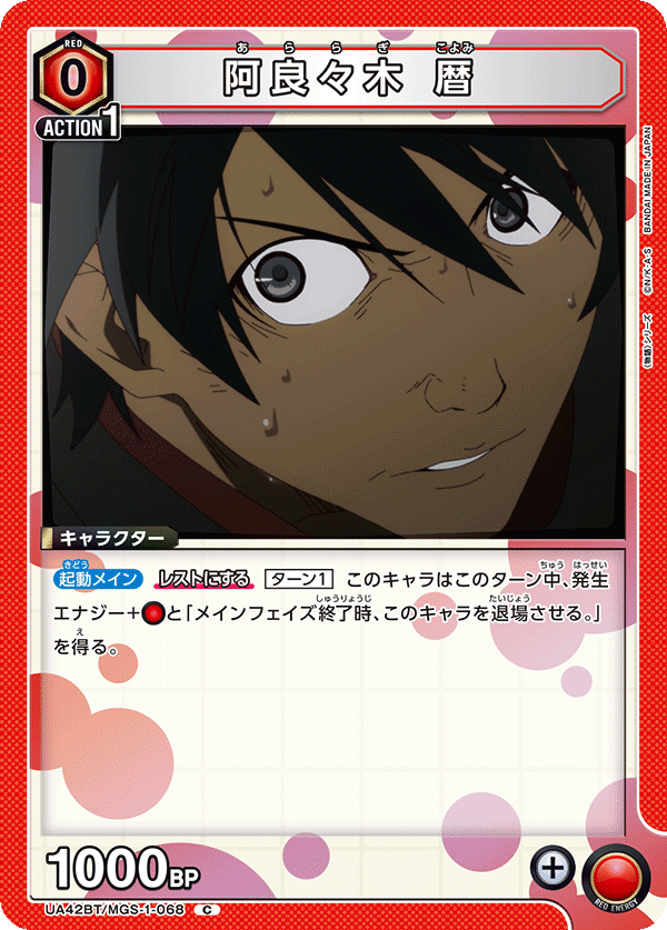 UA42BT/MGS-1-068 Koyomi Araragi