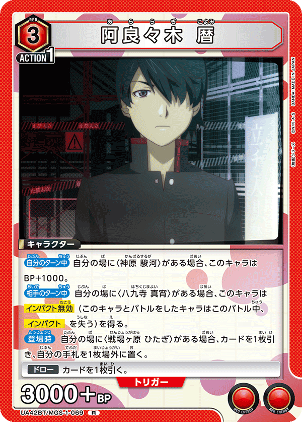 UA42BT/MGS-1-069 Koyomi Araragi