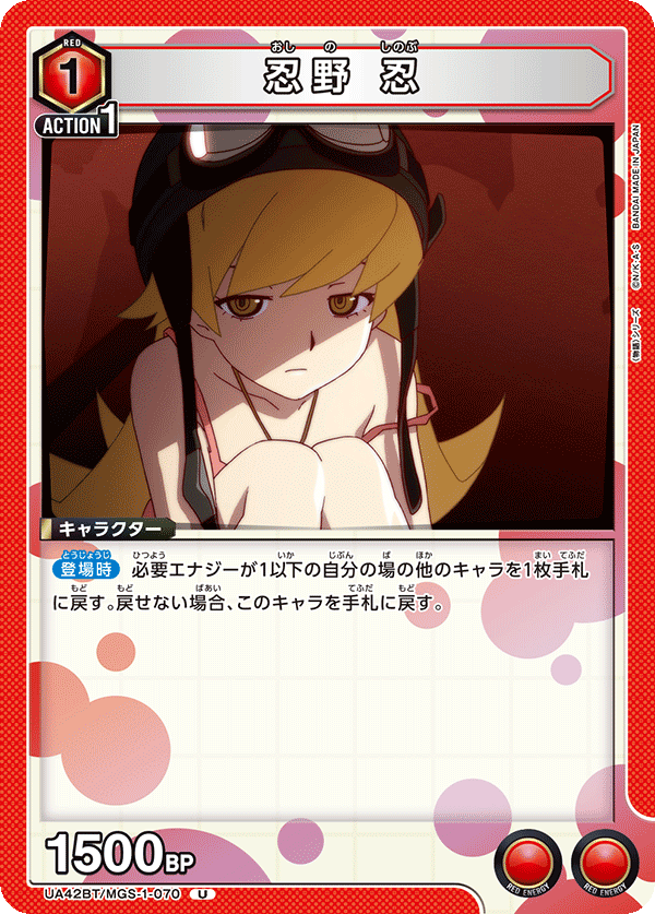 UA42BT/MGS-1-070 Shinobu Oshino